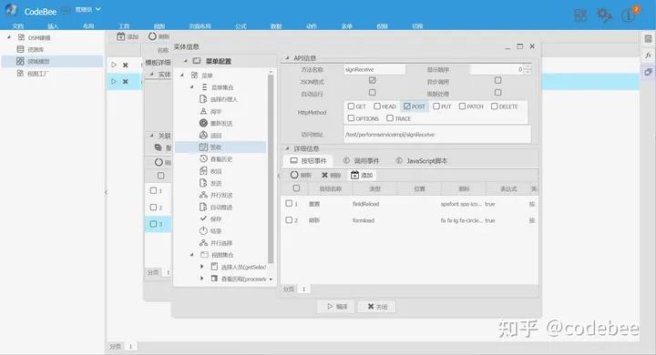 OneCode表单引擎设计
