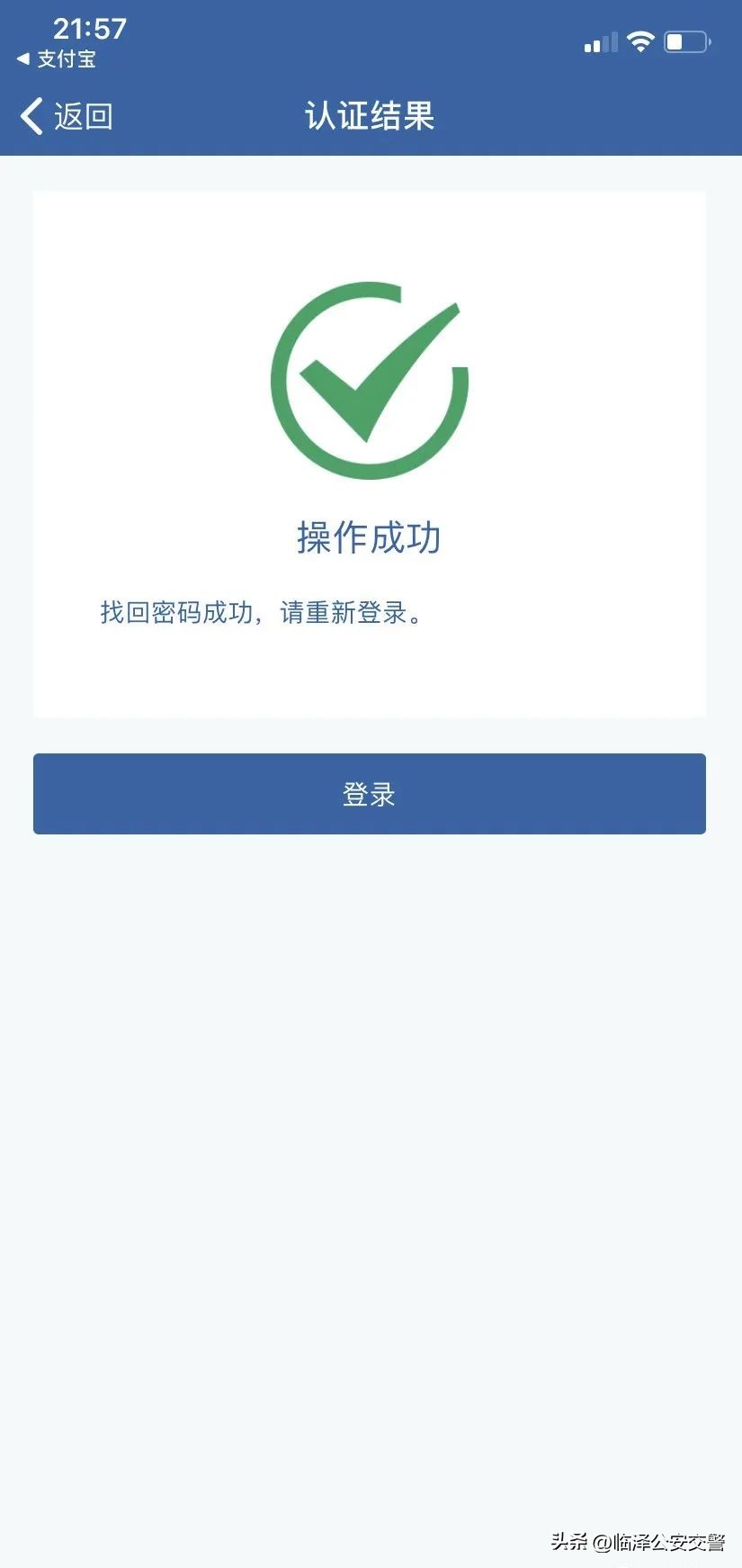 交管12123登录密码是多少,交管12123登录密码错5次