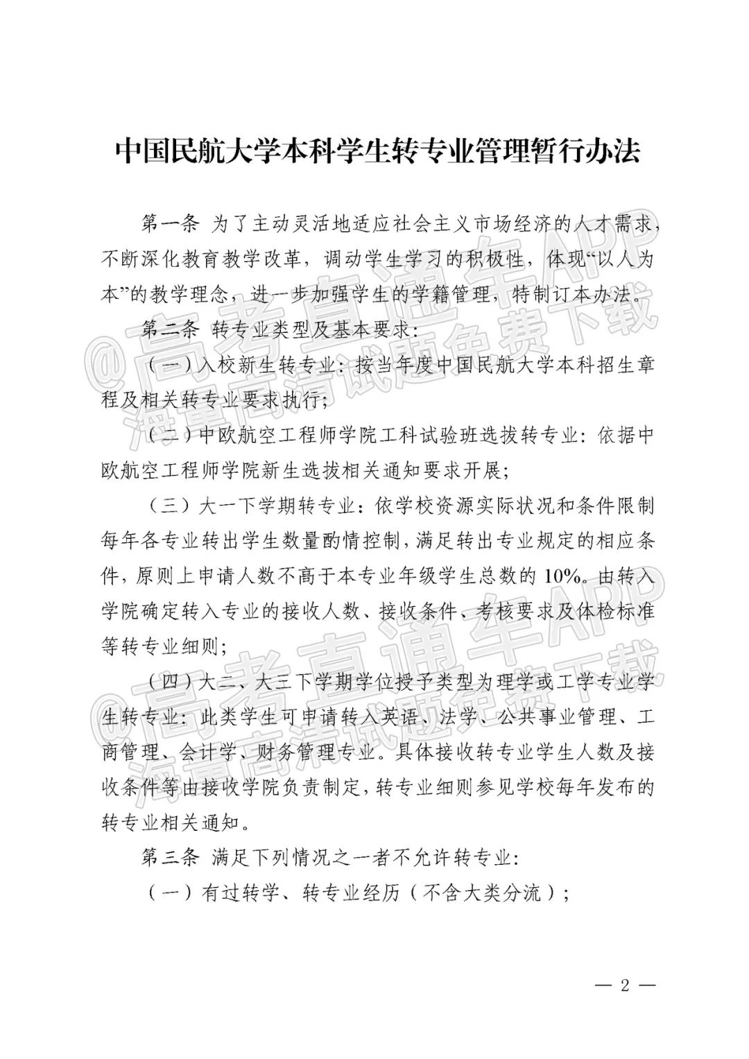 哪些大学转专业比较简单,大专专业录取能转专业吗