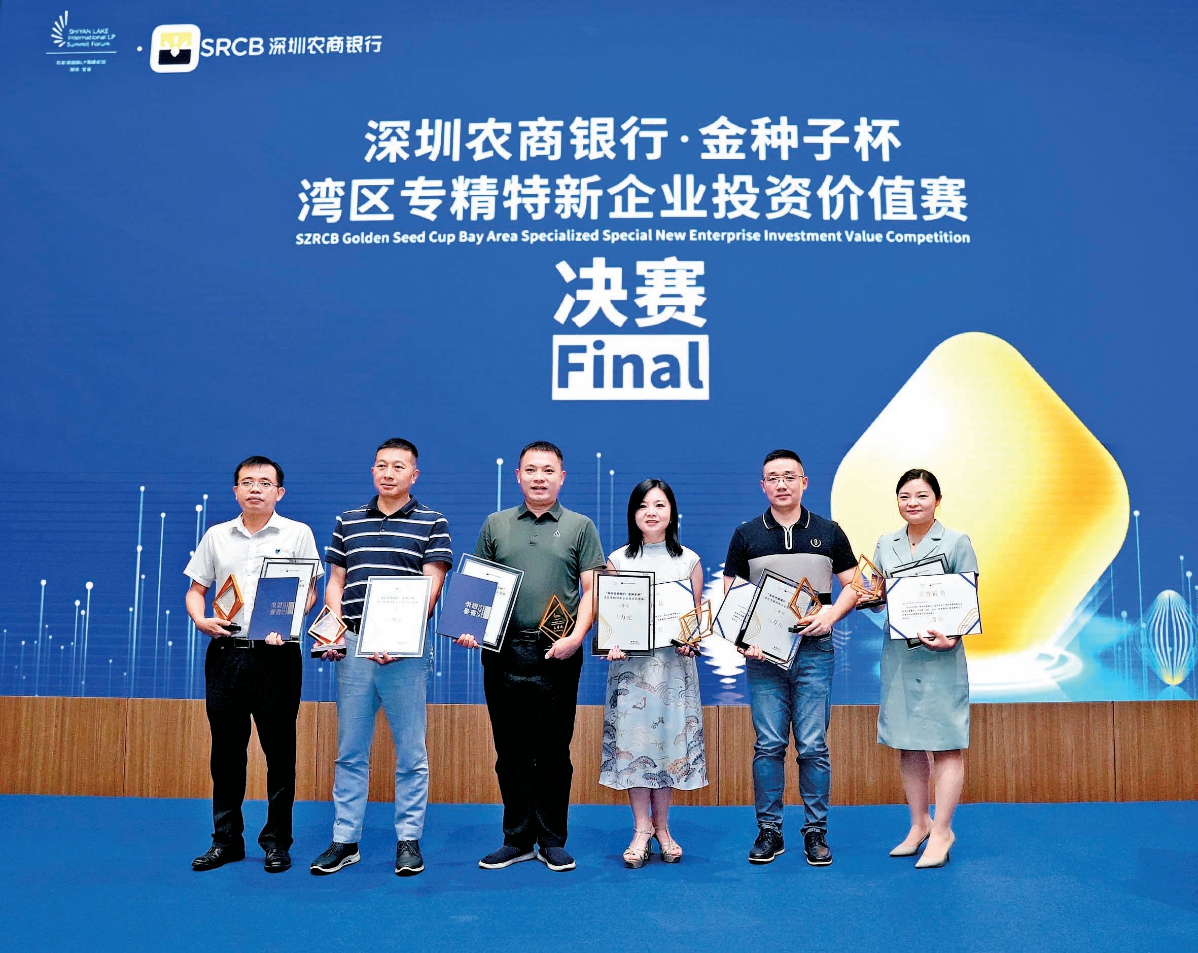 石岩湖高峰论坛,聚焦产业高质量发展论坛