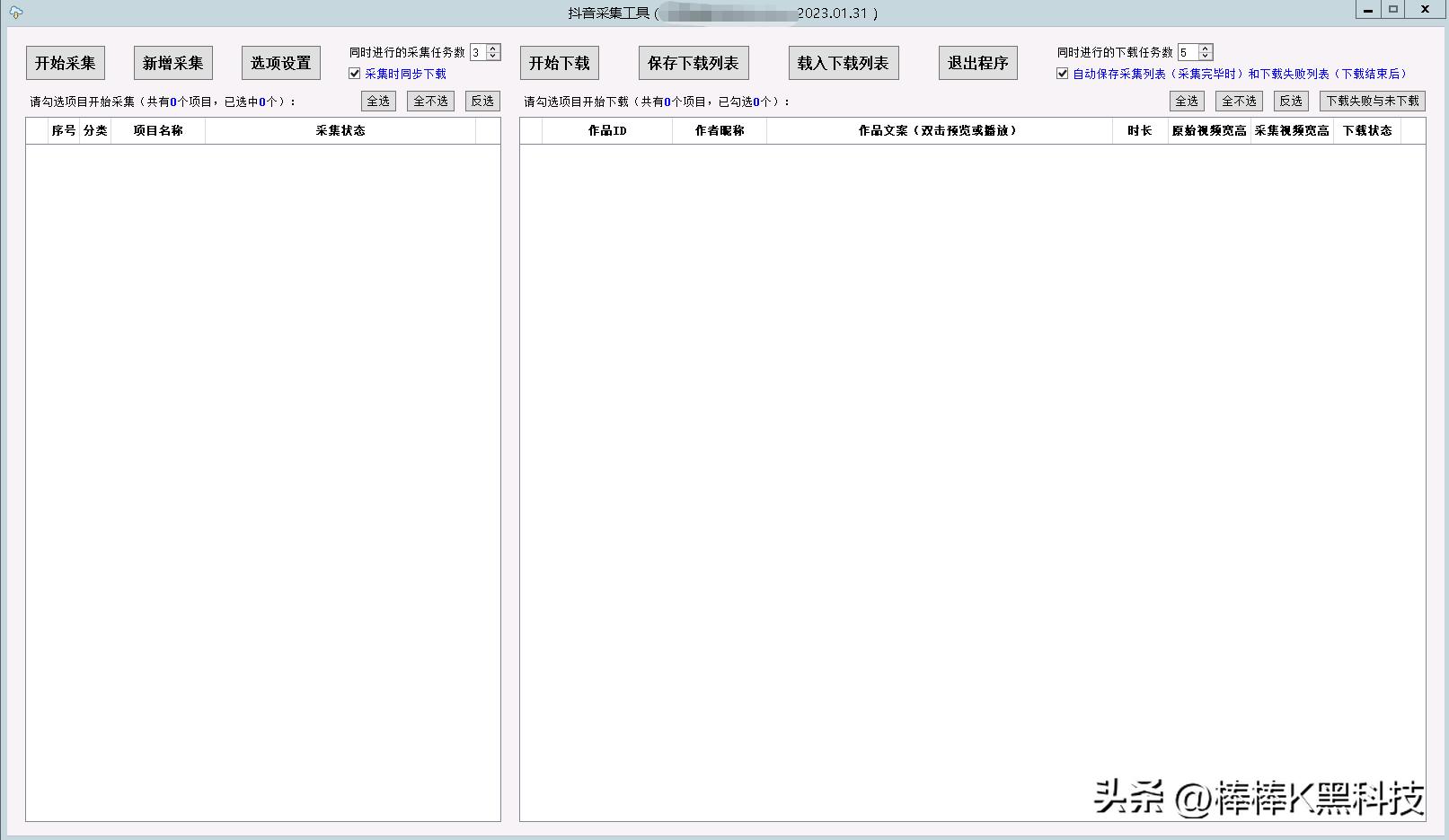 抖音批量采集工具，一键解析*载下**无水印视频！