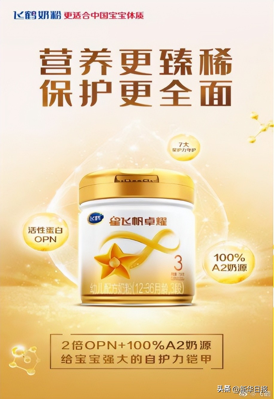 飞鹤乳业星飞帆婴儿配方奶粉好吗,飞鹤奶粉星飞帆今年有出新品吗