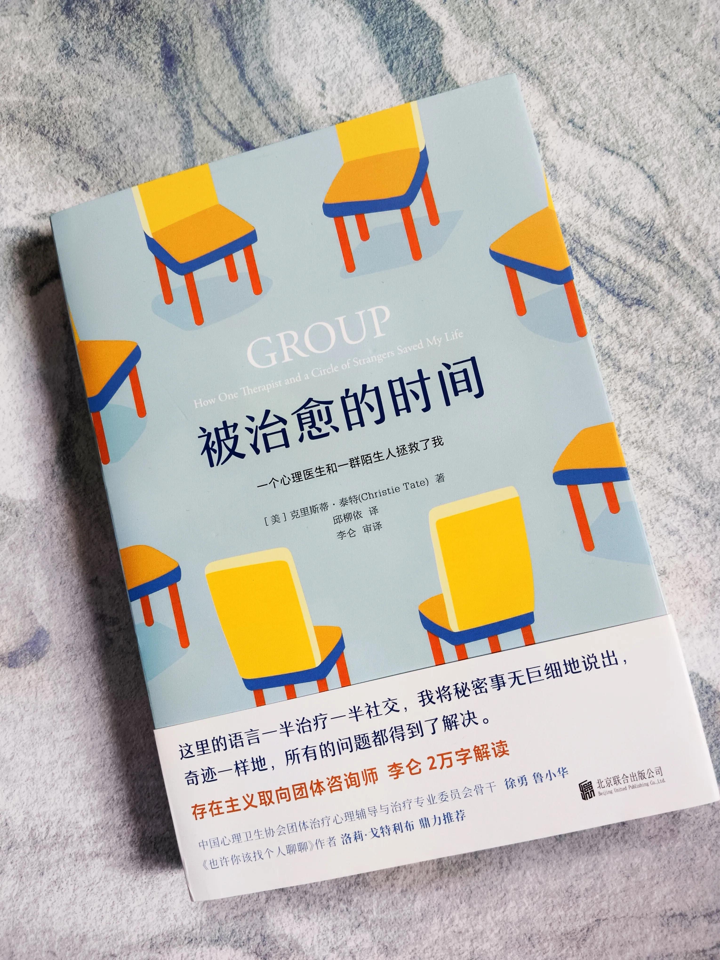 作家现身说法，书写团体治疗是怎么回事？能给自己带来怎样改变？