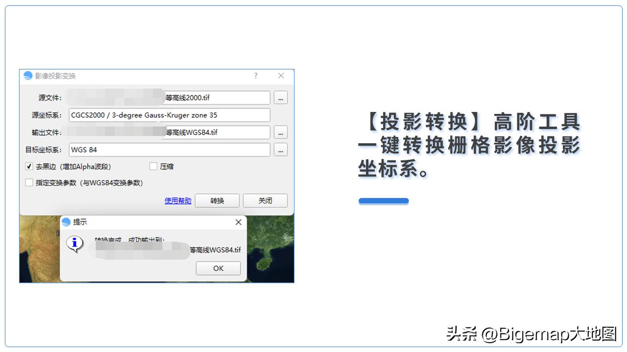 强势联合！国产软件Bigemap与星图地球数据云推动国内新GIS应用