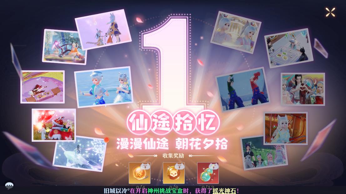 福利不断,感恩有你!《梦幻新诛仙》周年庆盛典开幕