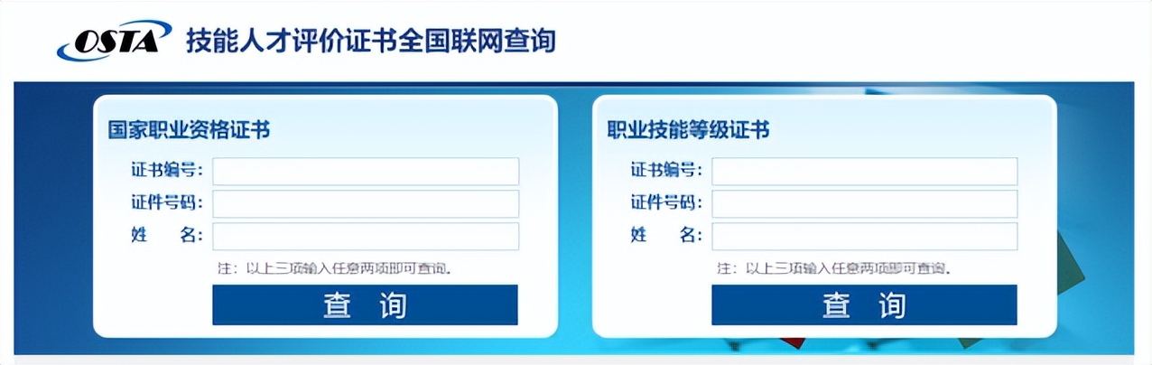 职业技能等级证书在哪里查看,四川职业技能等级证书查询