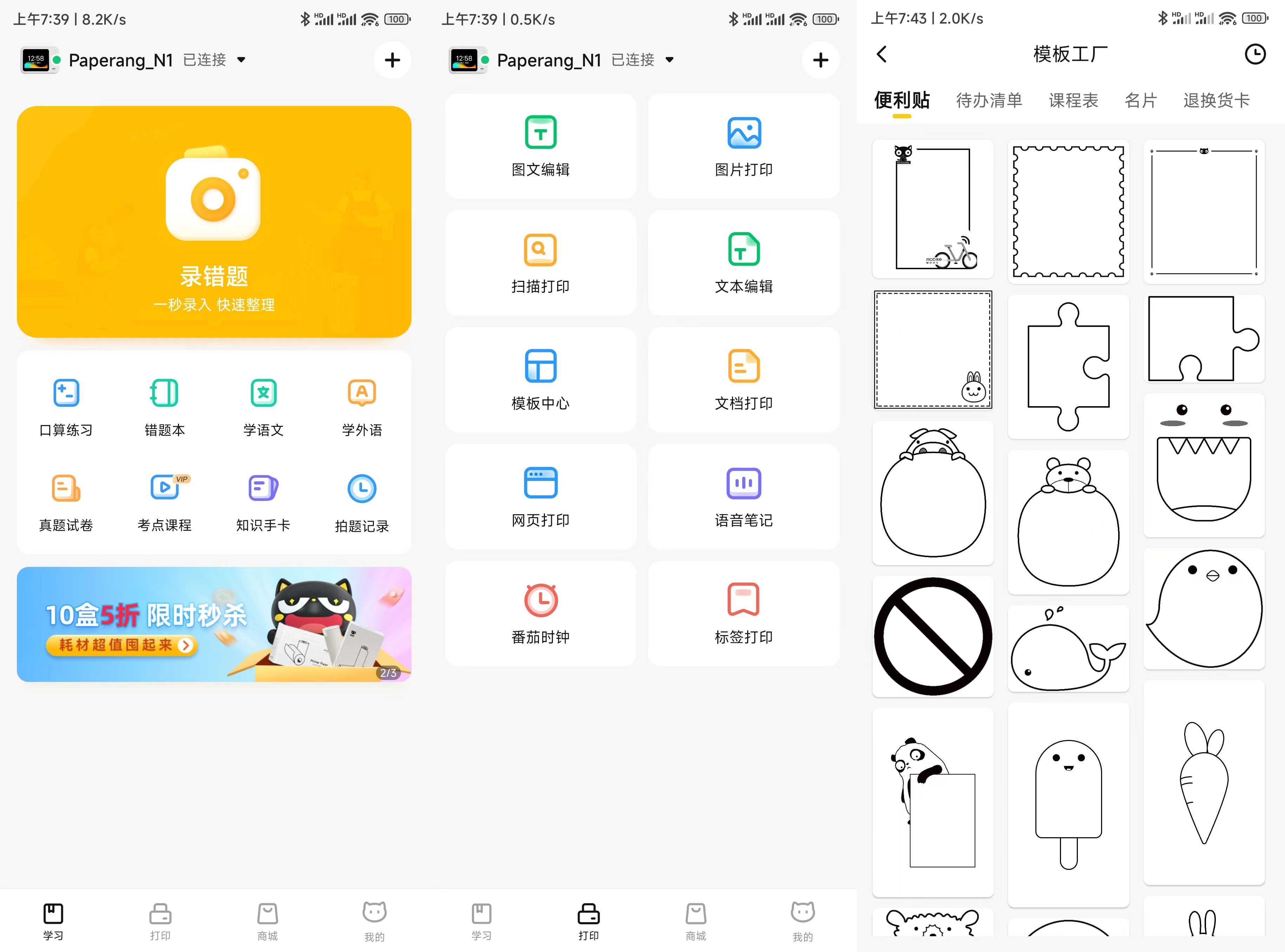 喵喵机N1打印机测评,喵喵机n1博学版和wifi版有什么区别