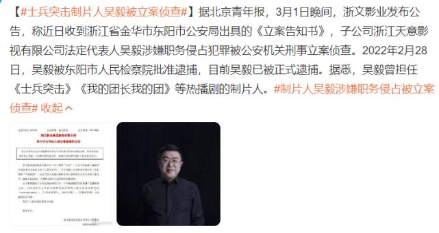 士兵突击制片人吴毅被逮捕,士兵突击制片人吴毅