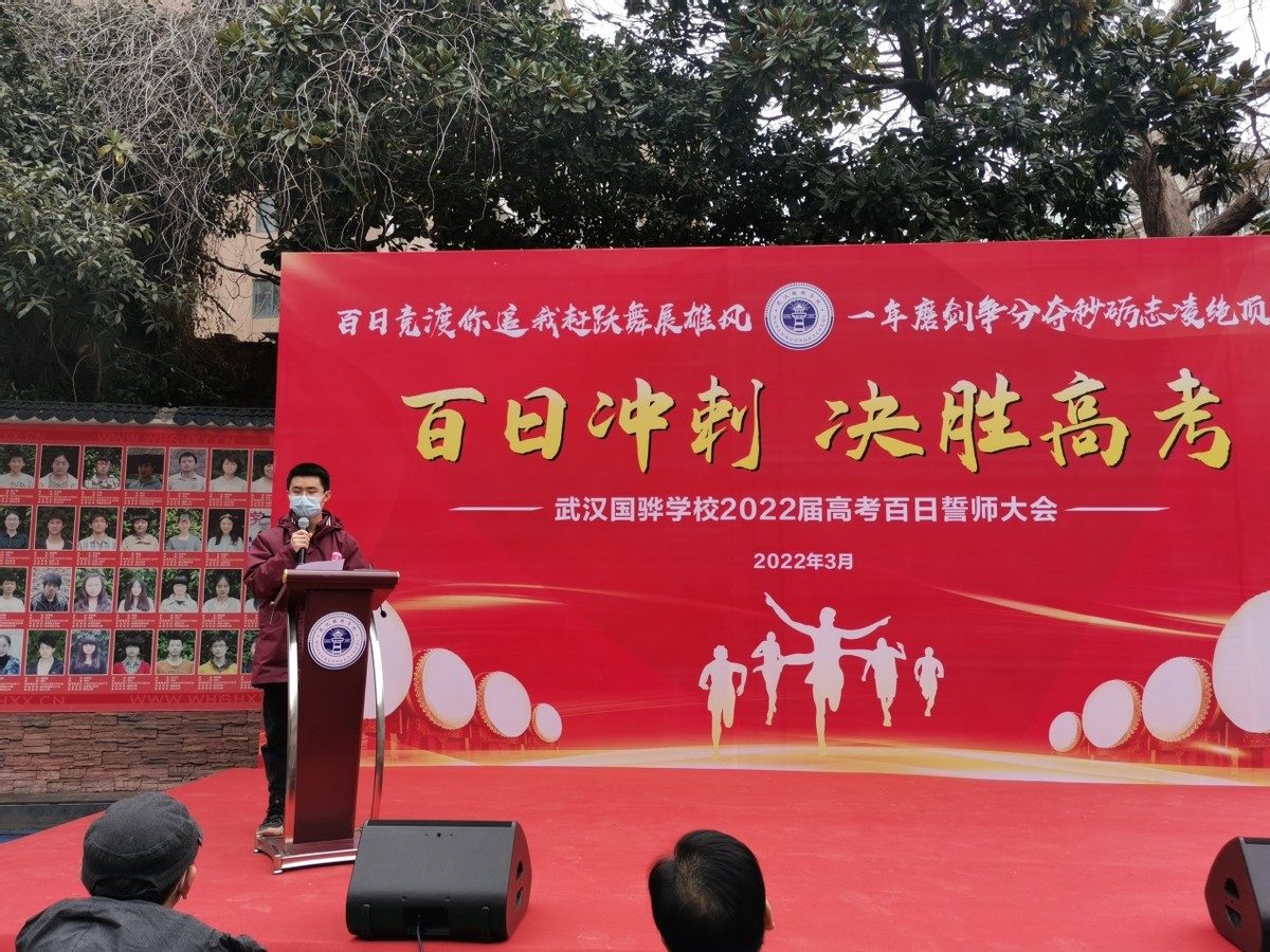 武汉高考百日誓师视频,武汉国骅学校