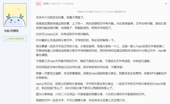 文字工作者连夜转移数据！WPS凭什么锁定用户文件？