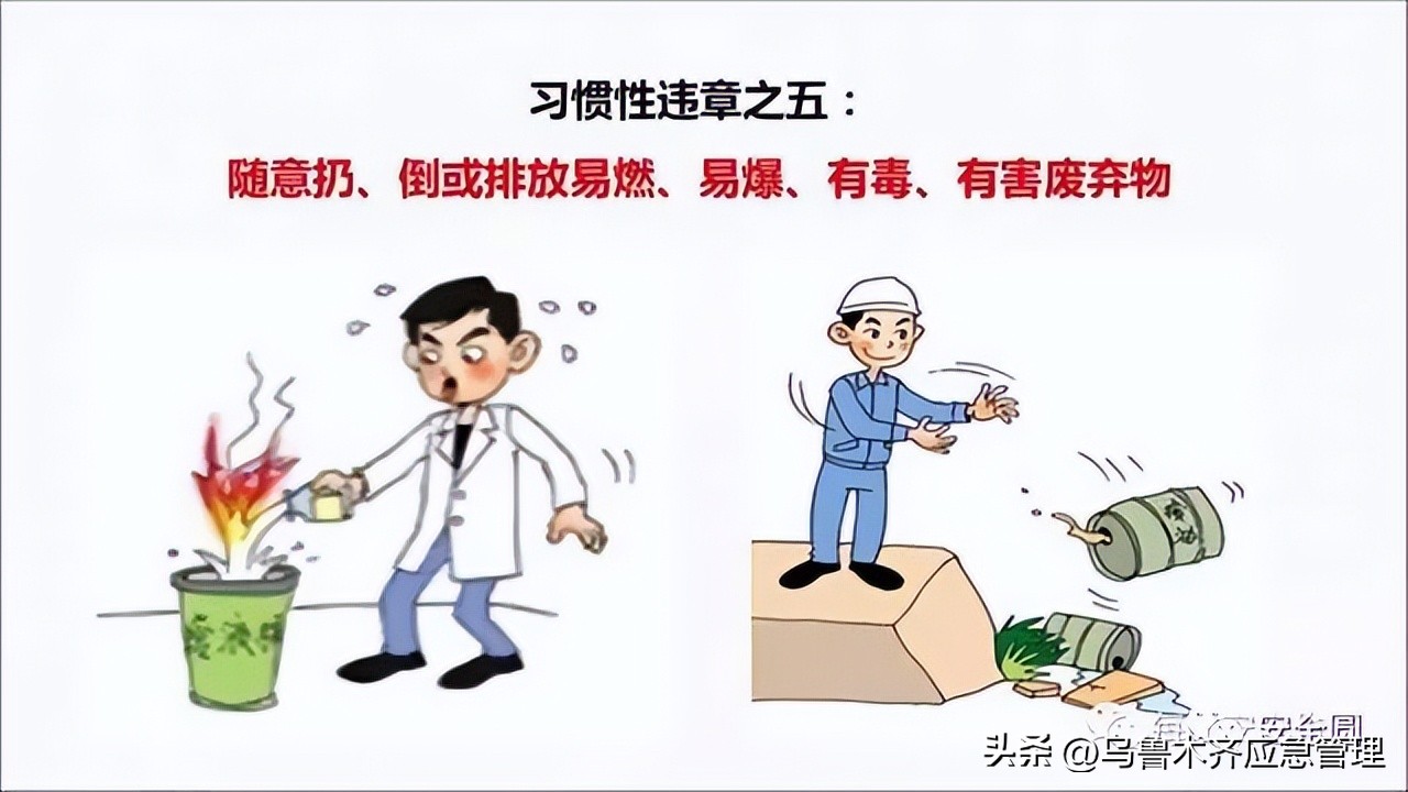 安全生产典型违章300条修订版,常见的安全生产违章行为有哪九种