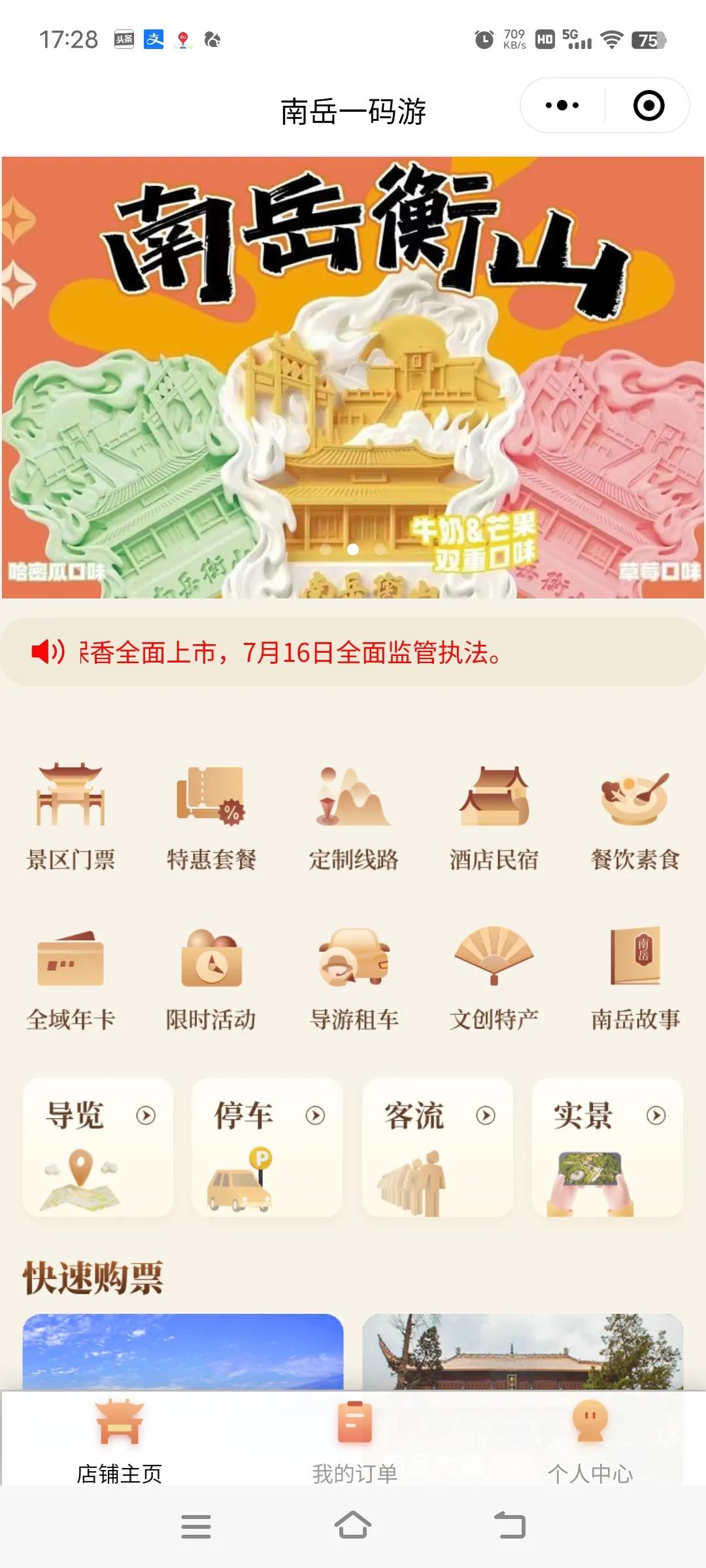 衡山南岳一日游,南岳衡山是五岳最灵的吗