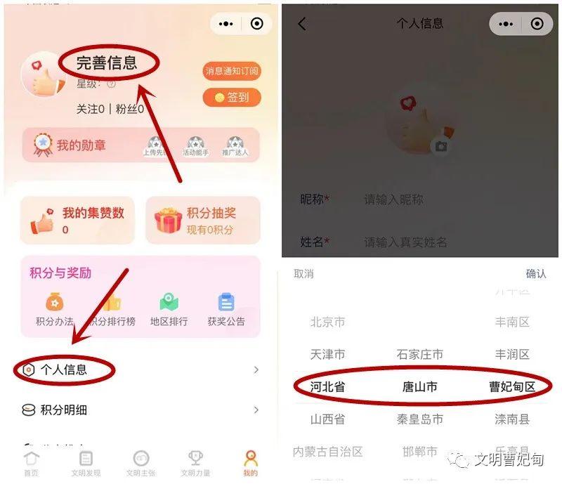 【通知公告】“文明我集赞”网民互动大赛微信小程序注册使用流程
