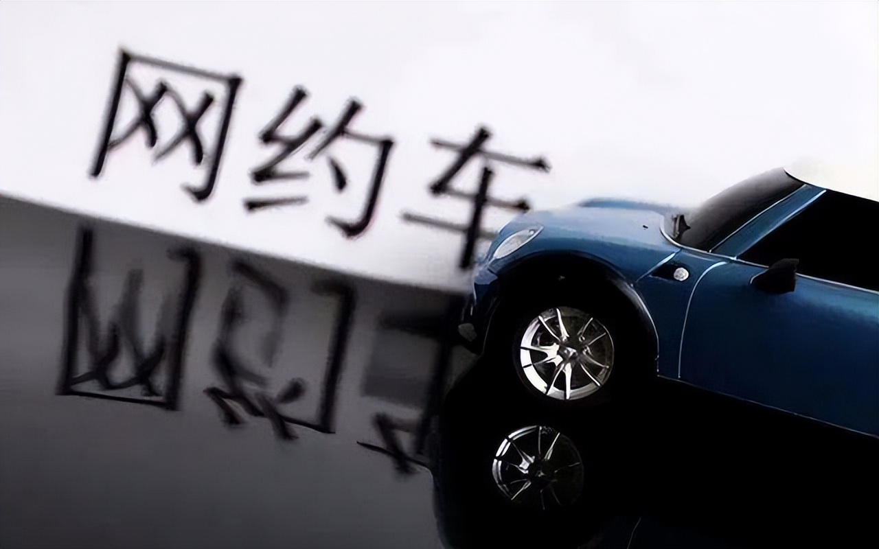 不接单的网约车司机,只租车跑货运