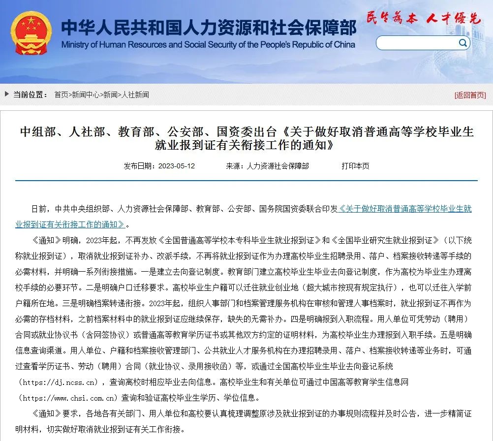 取消发放就业报到证意味着什么,不再发放纸质报到证怎么报到