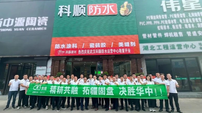 科顺家装防水门店如何经营,科顺防水卷材二型3mm厚多少钱一卷