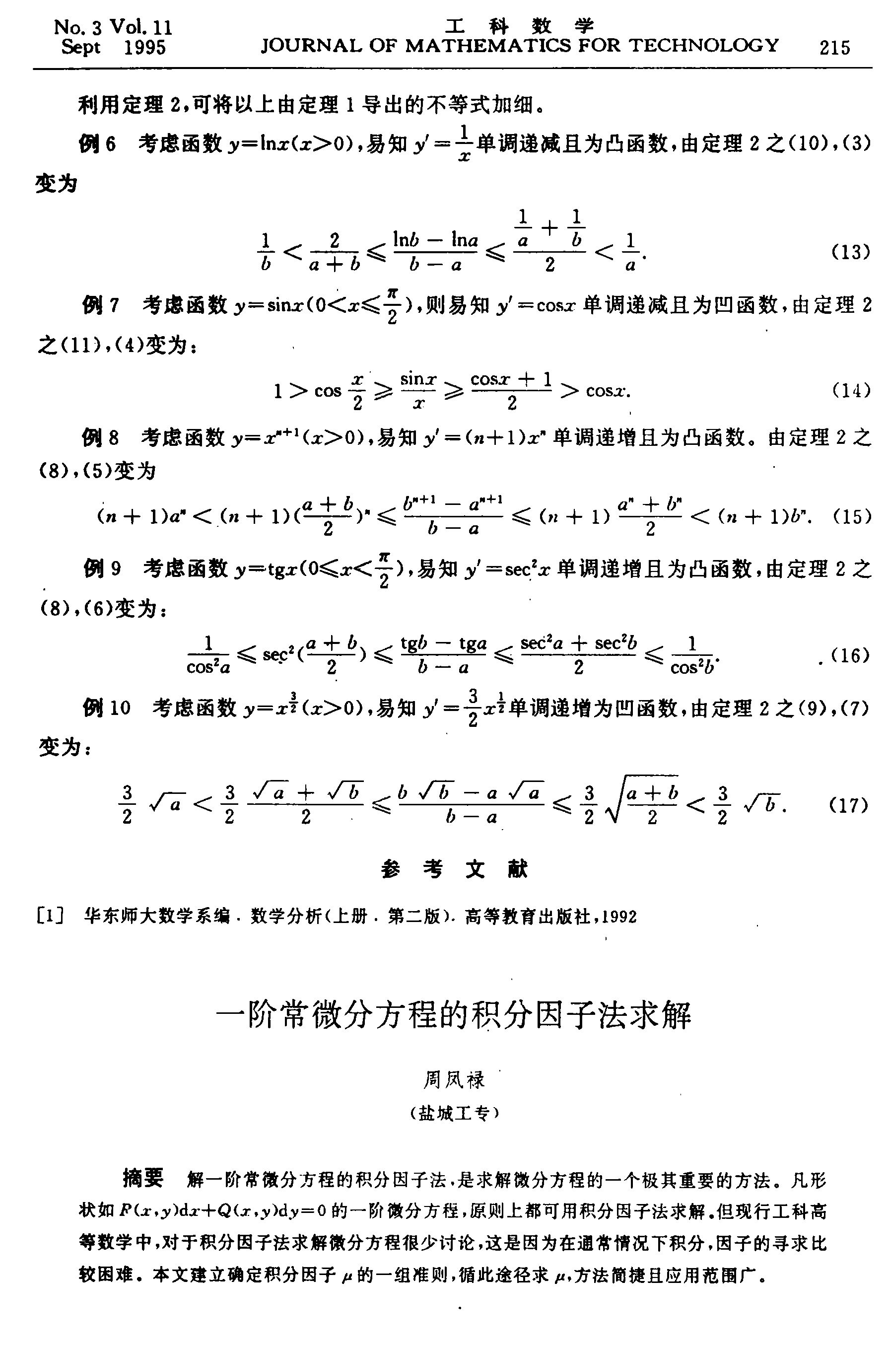 常微分方程教学目的,常微分方程课程实践