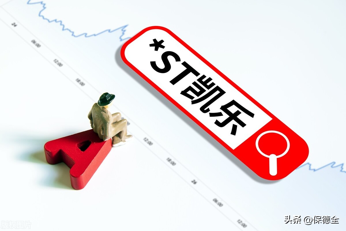 股市中正在发生的骗局,凯乐科技财务造假怎么发现的