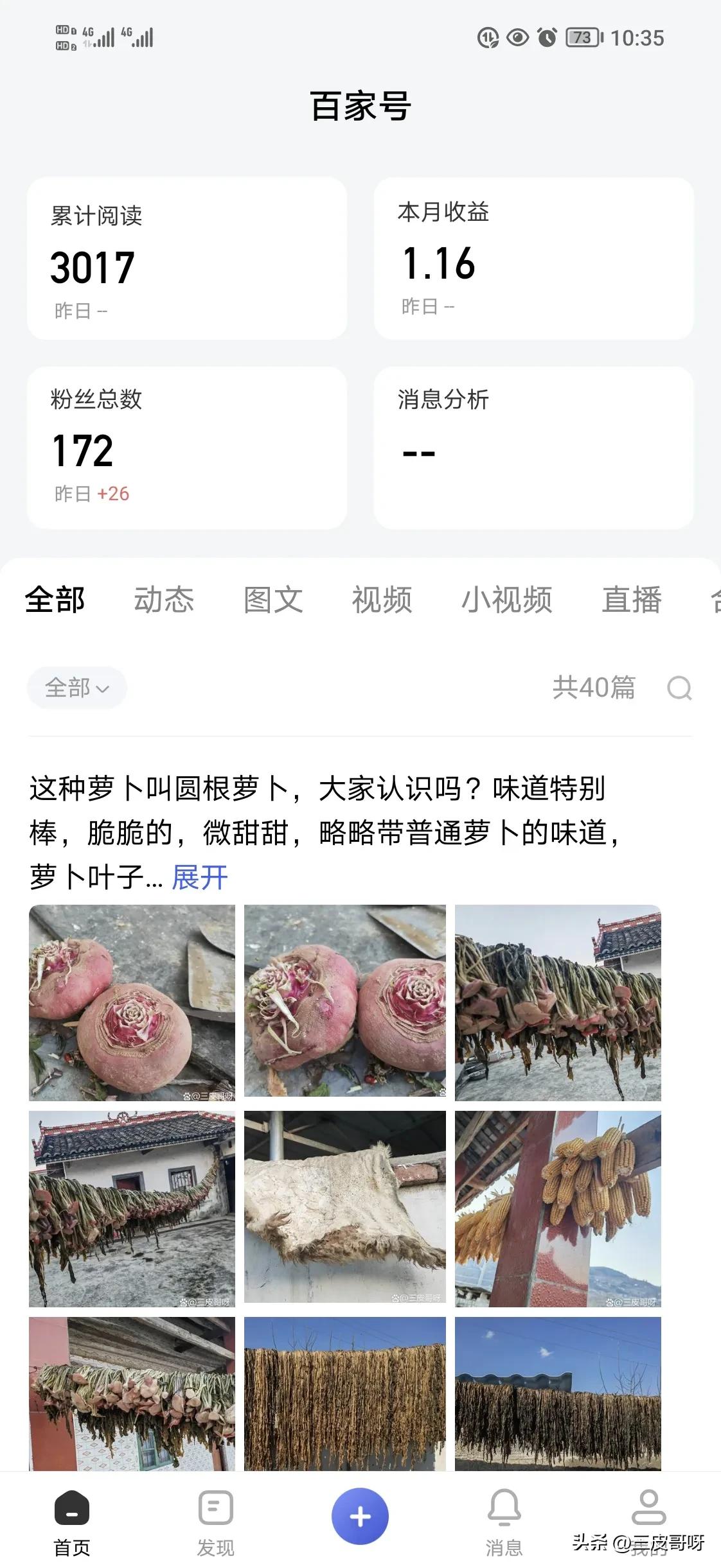 头条君纯净如水百家号鱼龙混杂百家号里*子骗**多