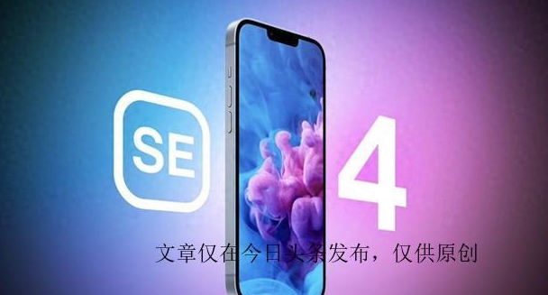iphonese4发布后会降价吗,苹果se4会是大屏的吗