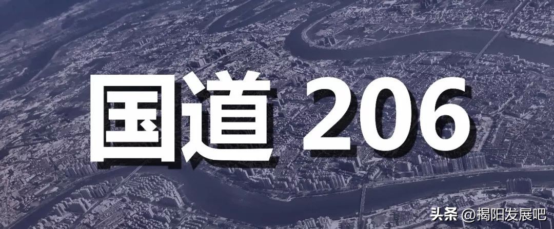 揭阳206国道改道埔田哪些村,新206国道揭阳炮台规划图