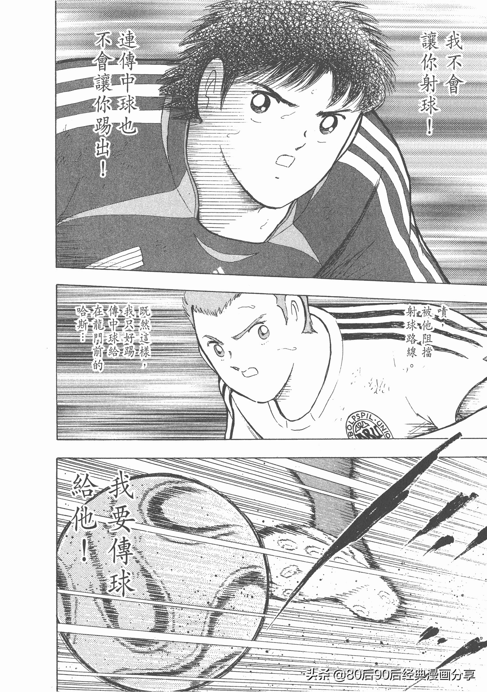 足球小將.GOLDEN-23卷003下