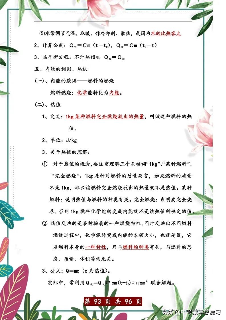 中考物理总复习：八九年级知识点归纳总结（直接打印），请收藏