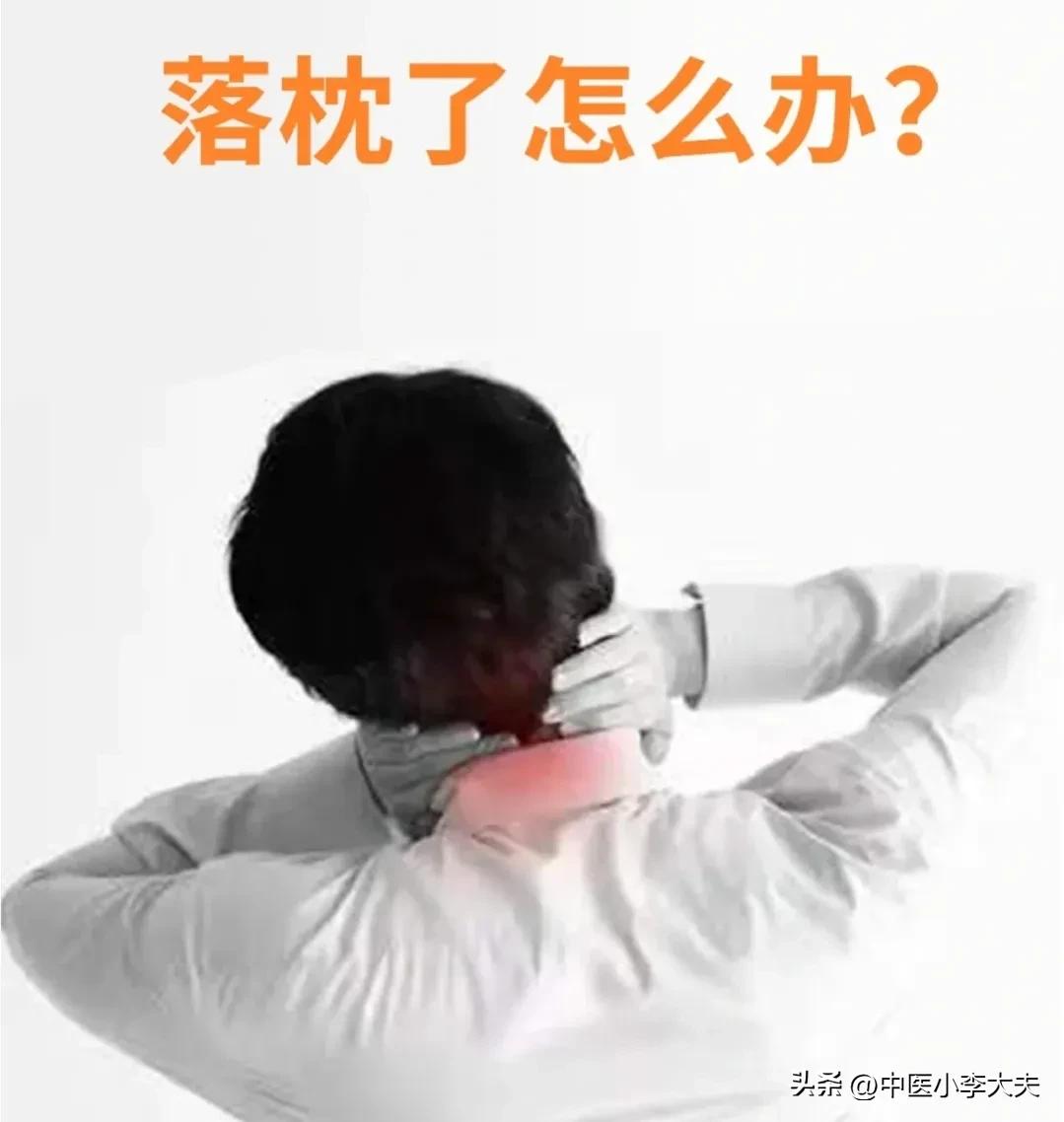 落枕你该怎么解决,有没有落枕快速治疗的