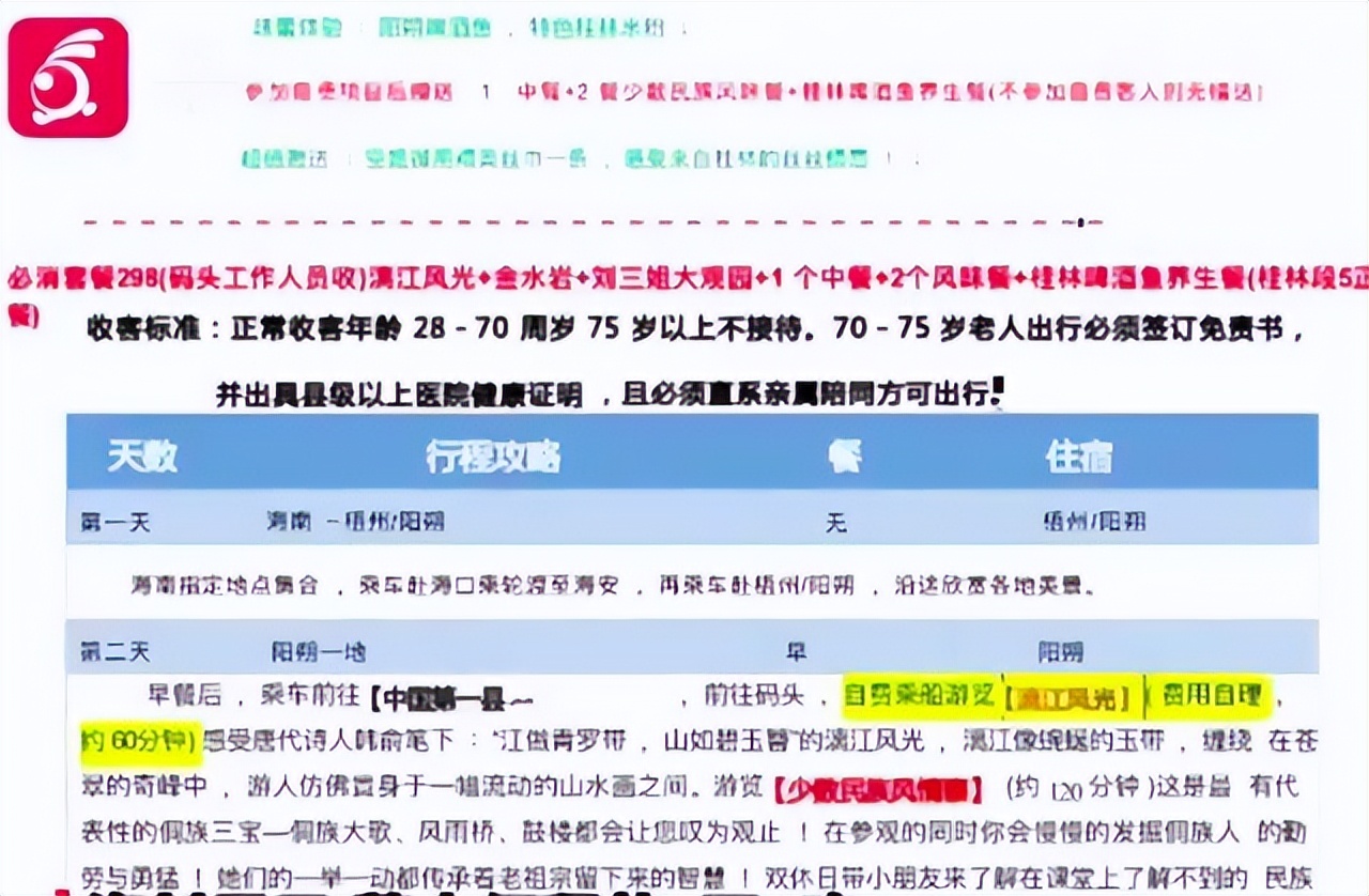 导游未达购物标准不给游客房卡,游客消费不达标导游不给房卡