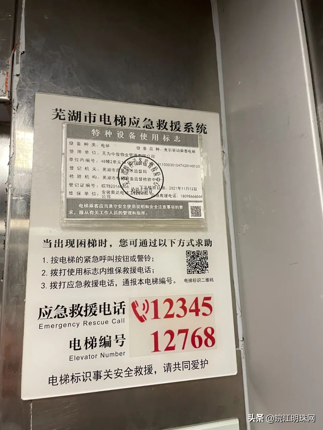 芜湖整治物业的原因是什么,芜湖这42家小区物业被约谈