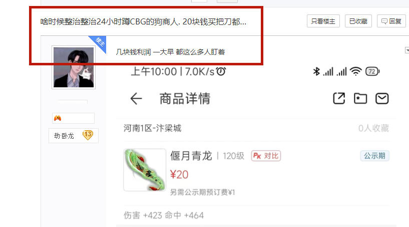 为赚2块钱利润，网游商人3班倒24小时蹲守，敬业度吓坏全服玩家