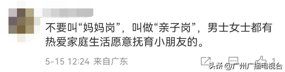 广东多地上线“妈妈岗”小程序！到手工资如何？实探！