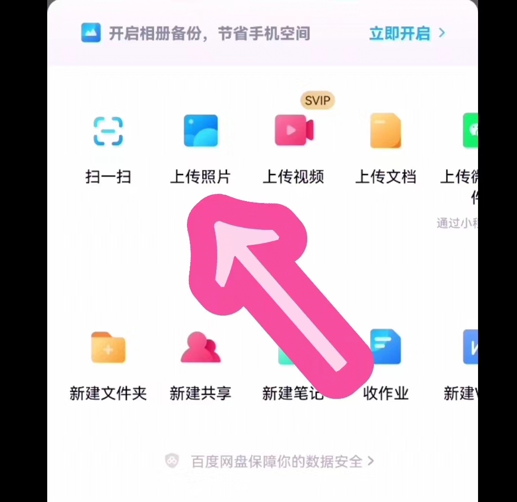 怎么把照片传上百度网盘,相机里的照片怎么传到百度网盘