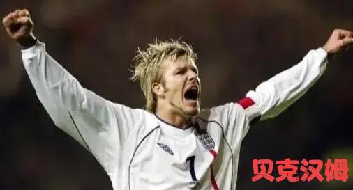 万人迷贝克汉姆完整版,万人迷贝克汉姆托蒂