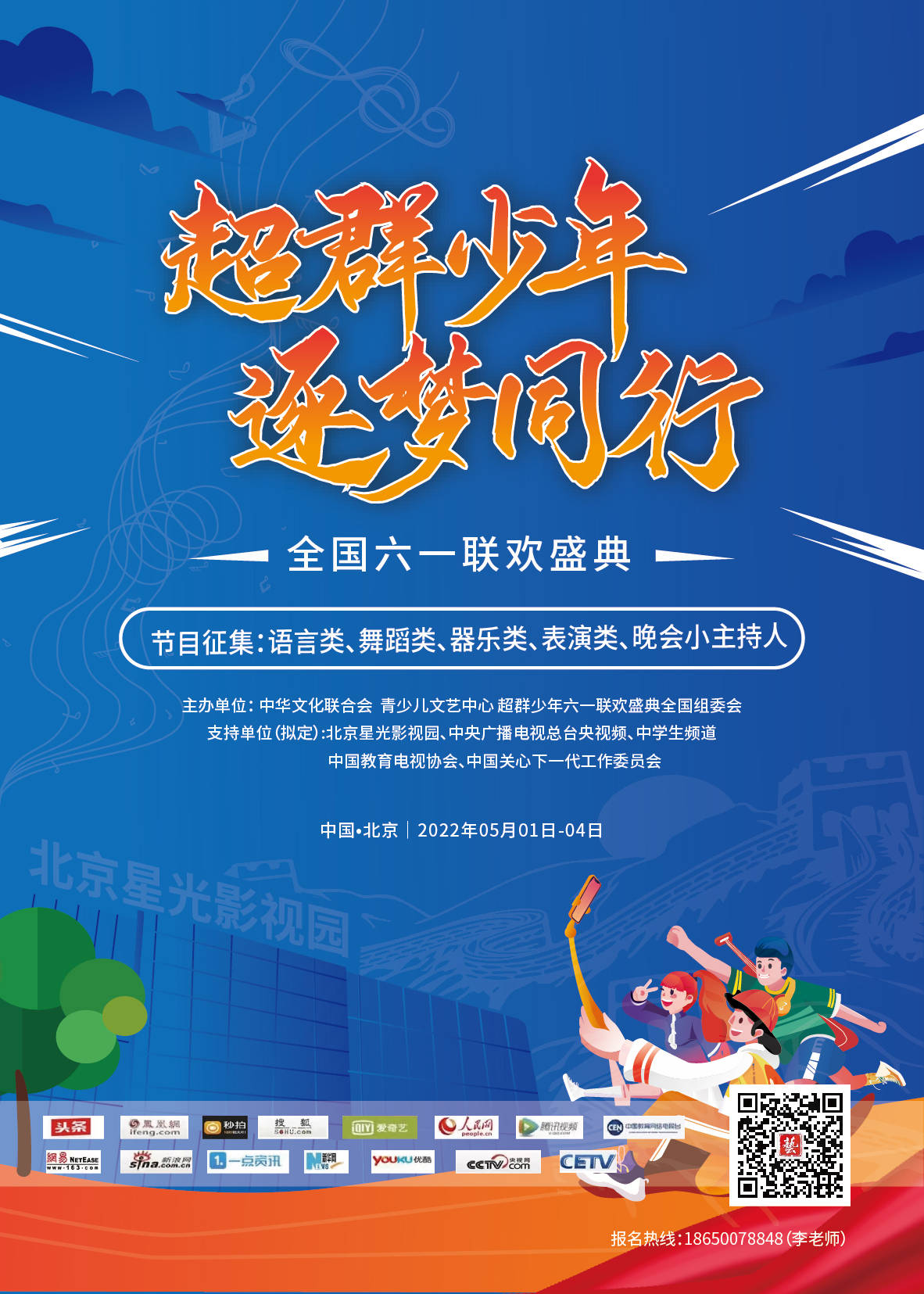 「宁夏省会场」超群少年六一联欢盛典正式开幕