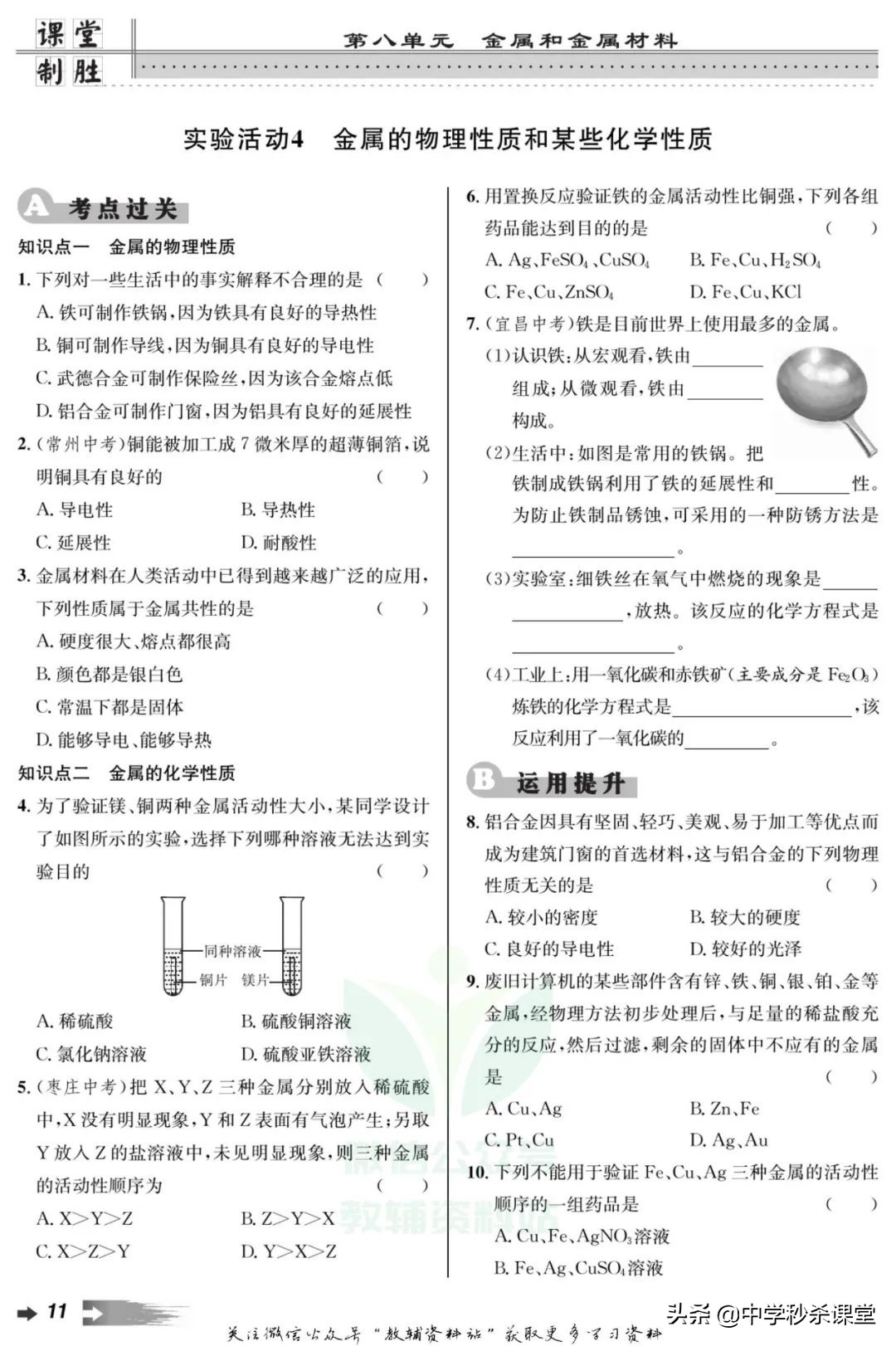 初中化学全册知识宝典下载,初中化学复习资料大全免费鲁教版