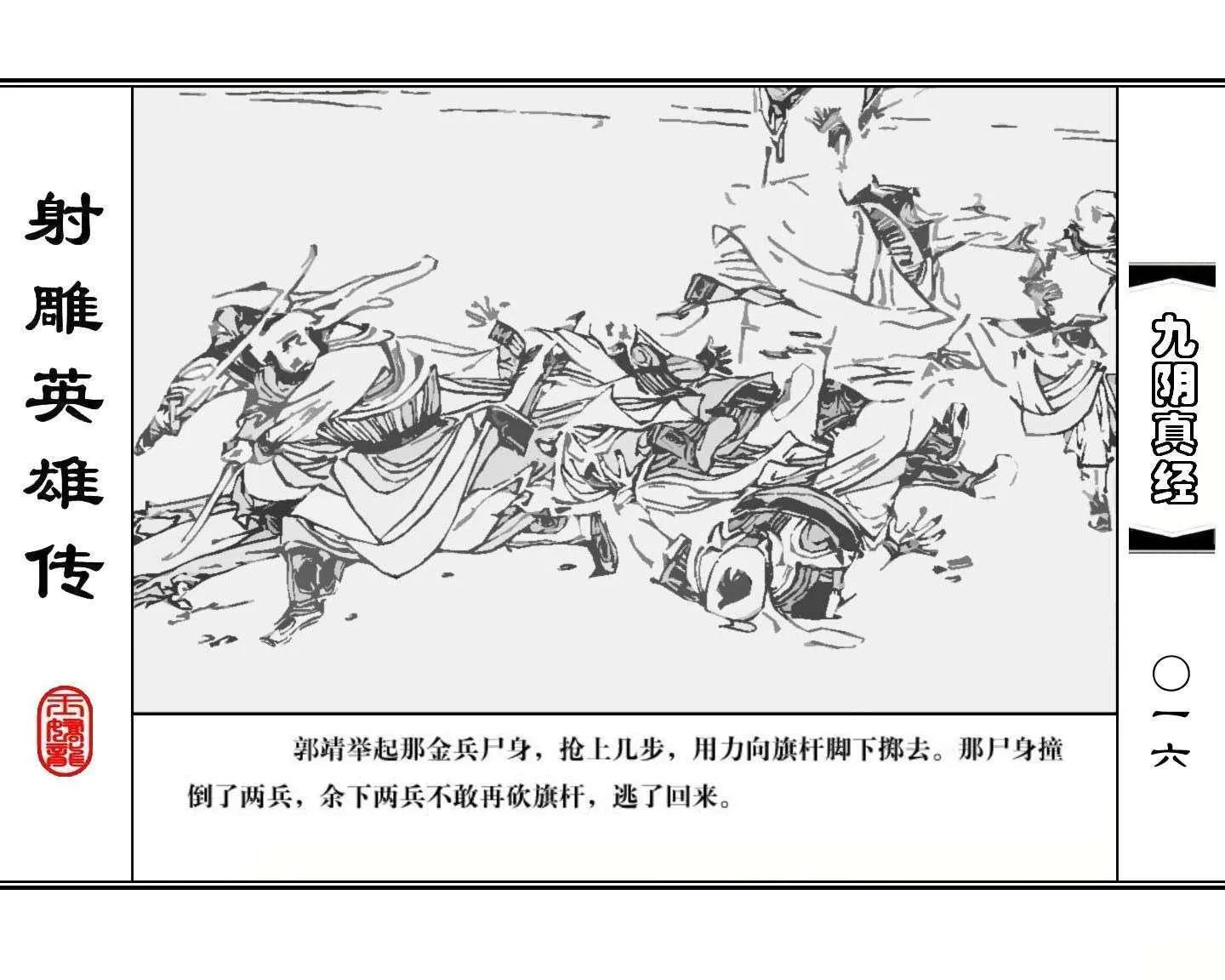 射雕英雄传九阴真经口诀完整版,射雕英雄传九阴真经全集免费观看