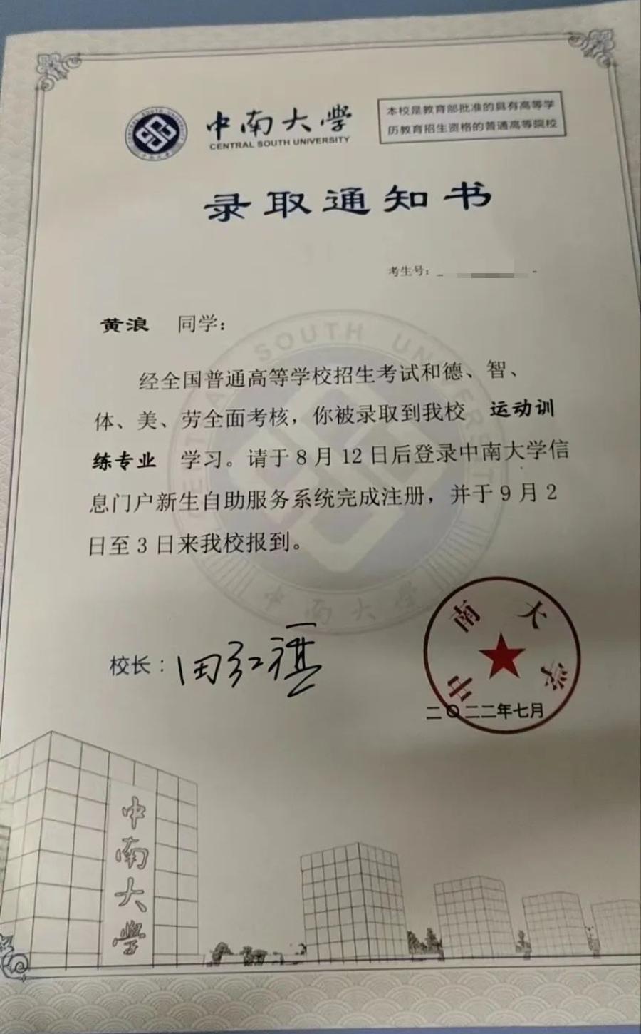 踢足球上南通大学,踢足球上大学