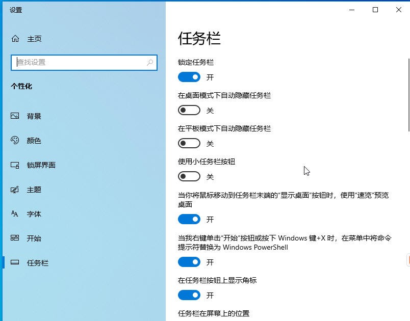小白学电脑第23课桌面任务栏设置,如何调小桌面任务栏