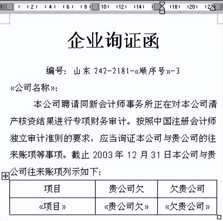 邮件合并操作word邀请函,邮件合并的方式批量生成询证函