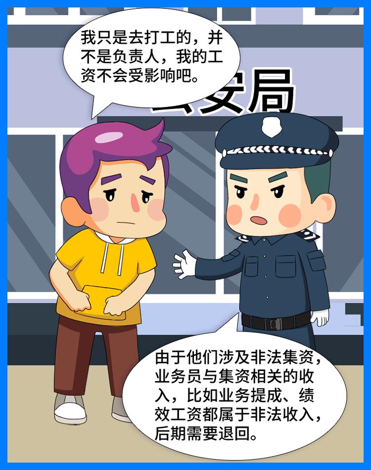 防范非法集资哪些套路你要知道,防范非法集资这些情形需警惕