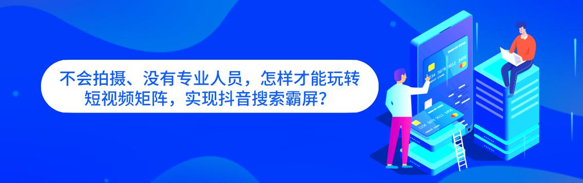 抖音seo优化工具短视频矩阵软件