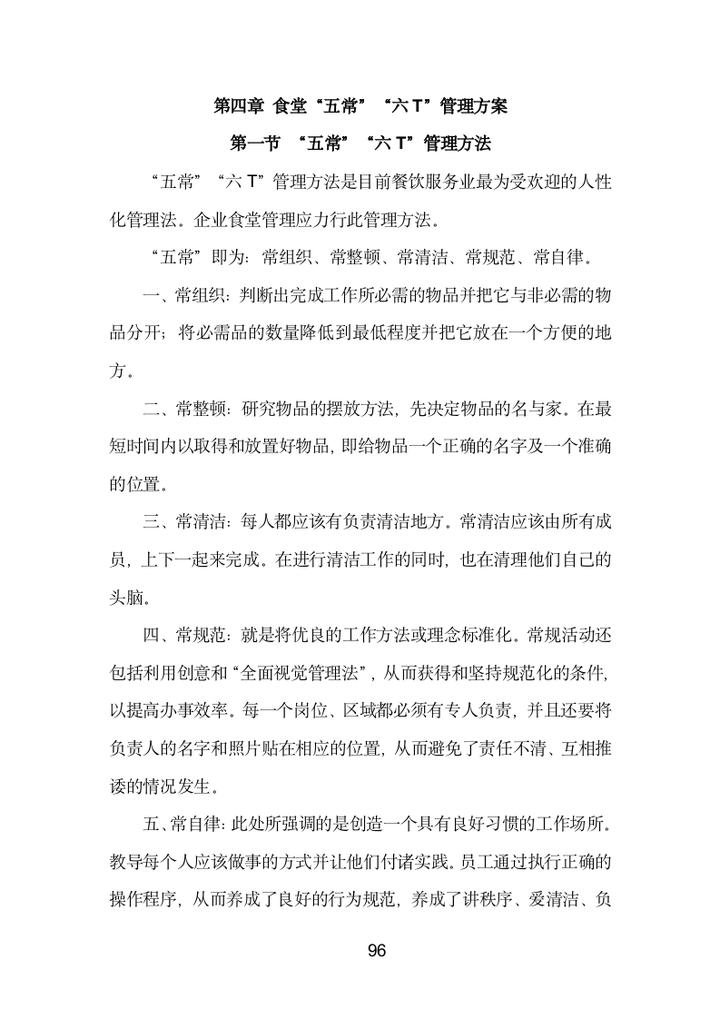 食堂投标方案范文,食堂投标项目服务方案