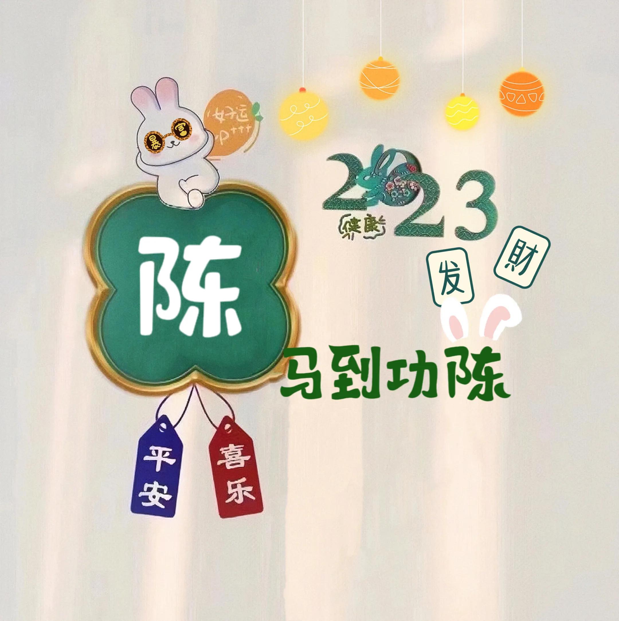 兔年姓氏头像取图,兔年姓氏图片大全