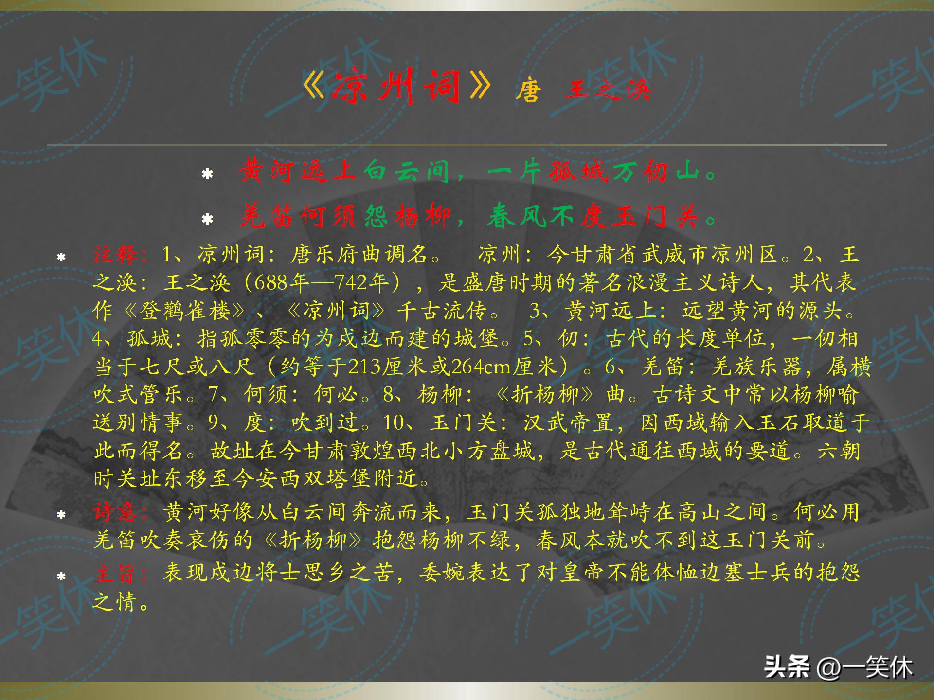 凉州词诗文解析王之涣,凉州词唐王之涣诗文