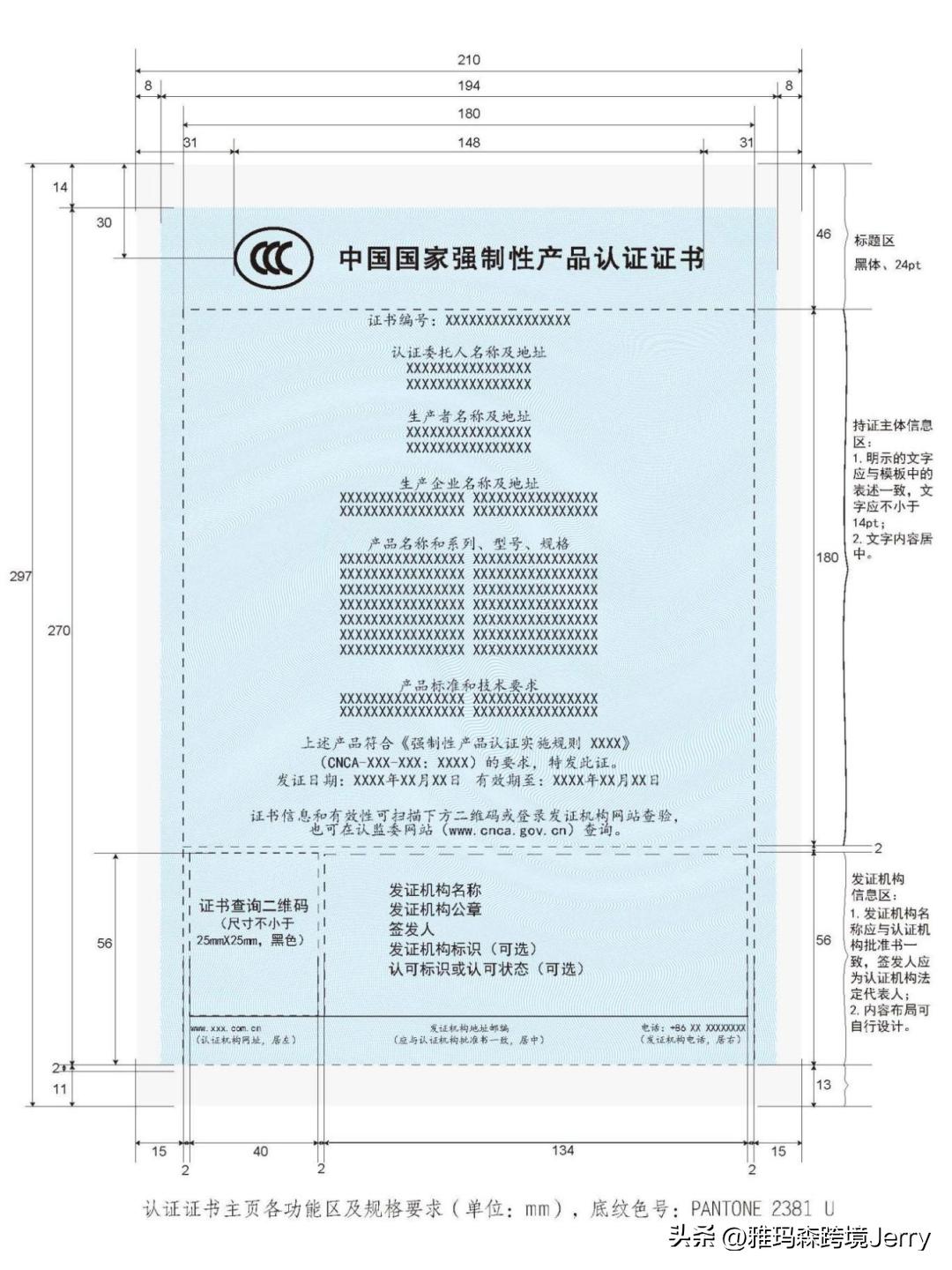 2024年1月1日起施行，CCC认证取消纸质证书