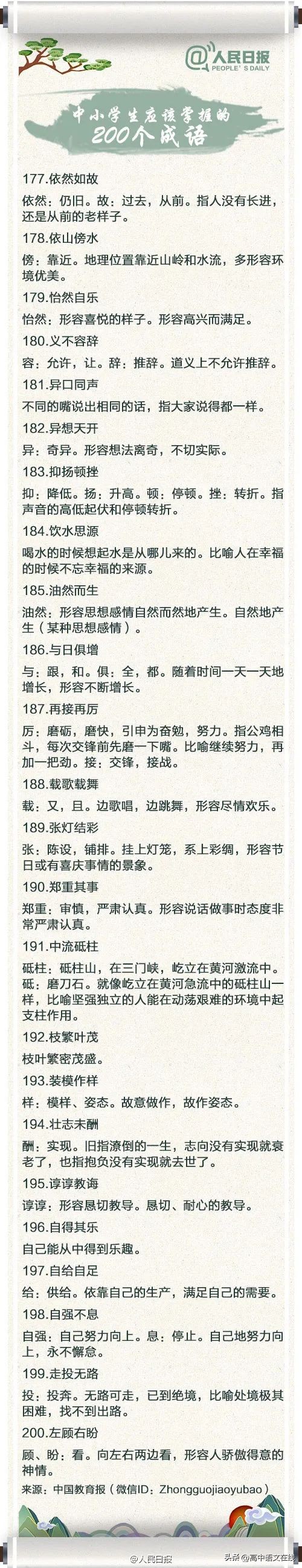 2023高中成语填空题专项练习,高考成语填空及答案解析2022