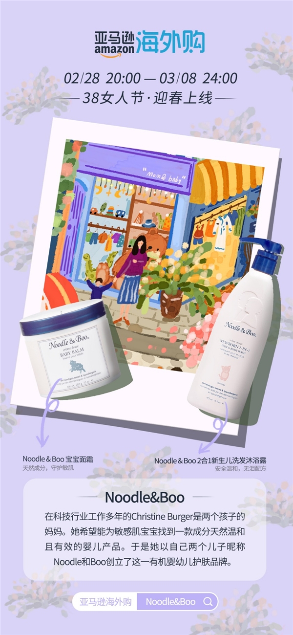 亚马逊海外购携女性插画艺术家，诠释3.8女人节「向心力自定义」