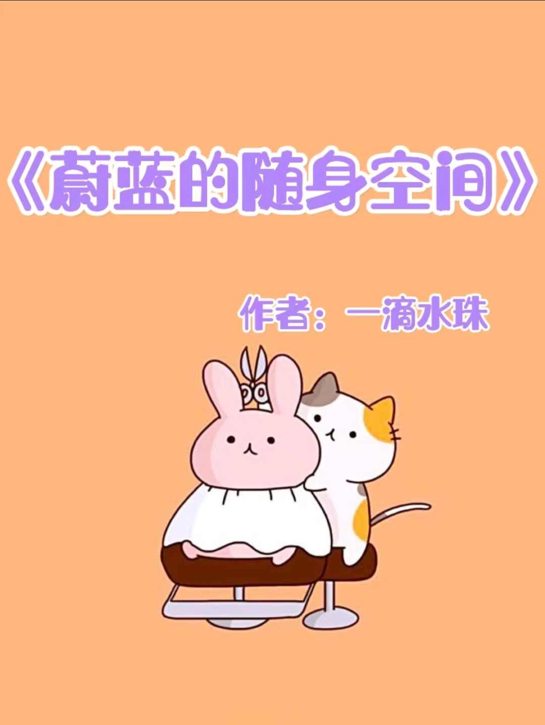 重生穿越穿书修真文推荐,十部顶级异世重生穿越小说