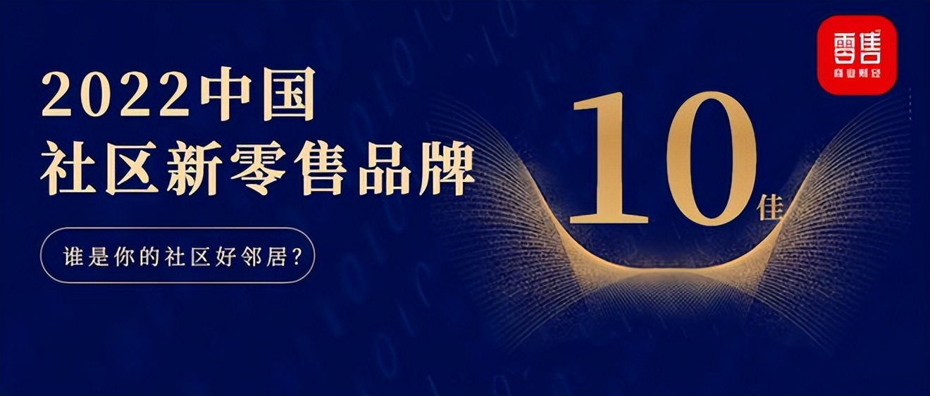 社区连锁超市排名前十大品牌,中国最佳社区排名